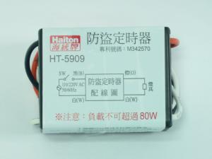 防盜定時器(燈具專用型)      產品型號(HT-5909)